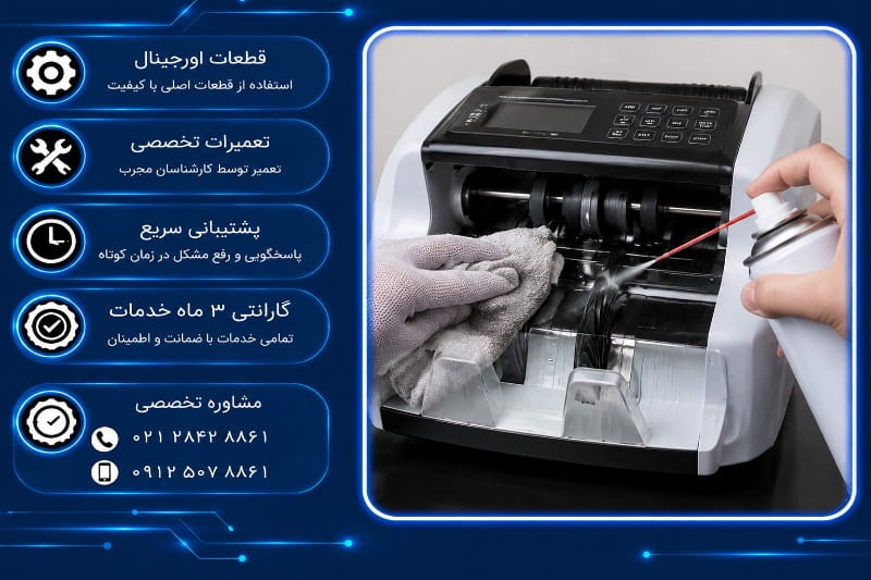 تعمیر پول شمار سایان